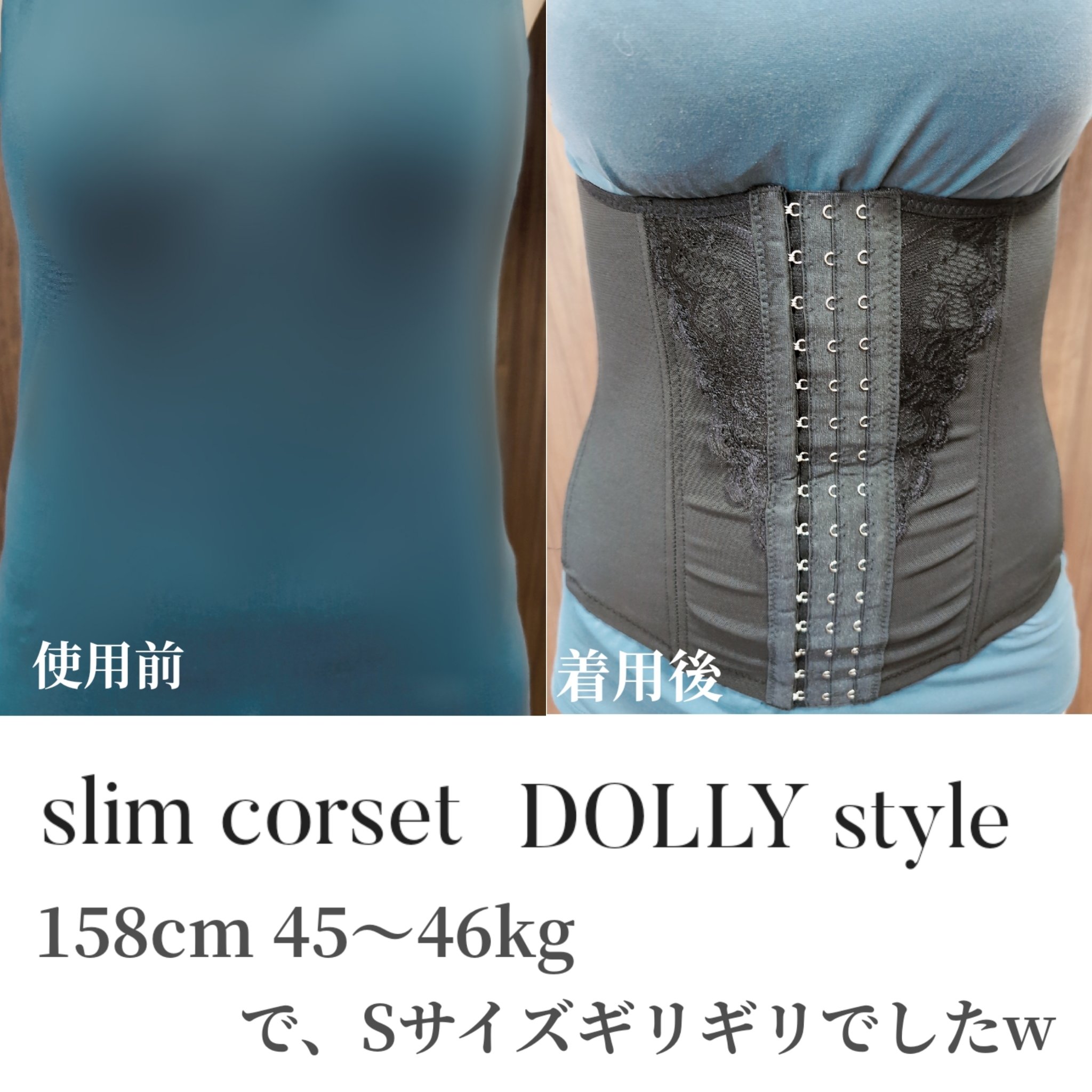 slim corset/DOLLY STYLE/ボディグッズを使ったクチコミ（1枚目）