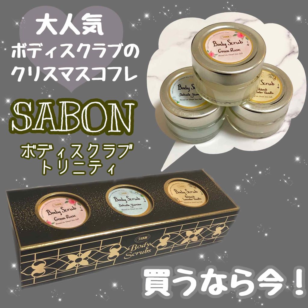 ボディスクラブ/SABON/ボディスクラブを使ったクチコミ(1枚目)