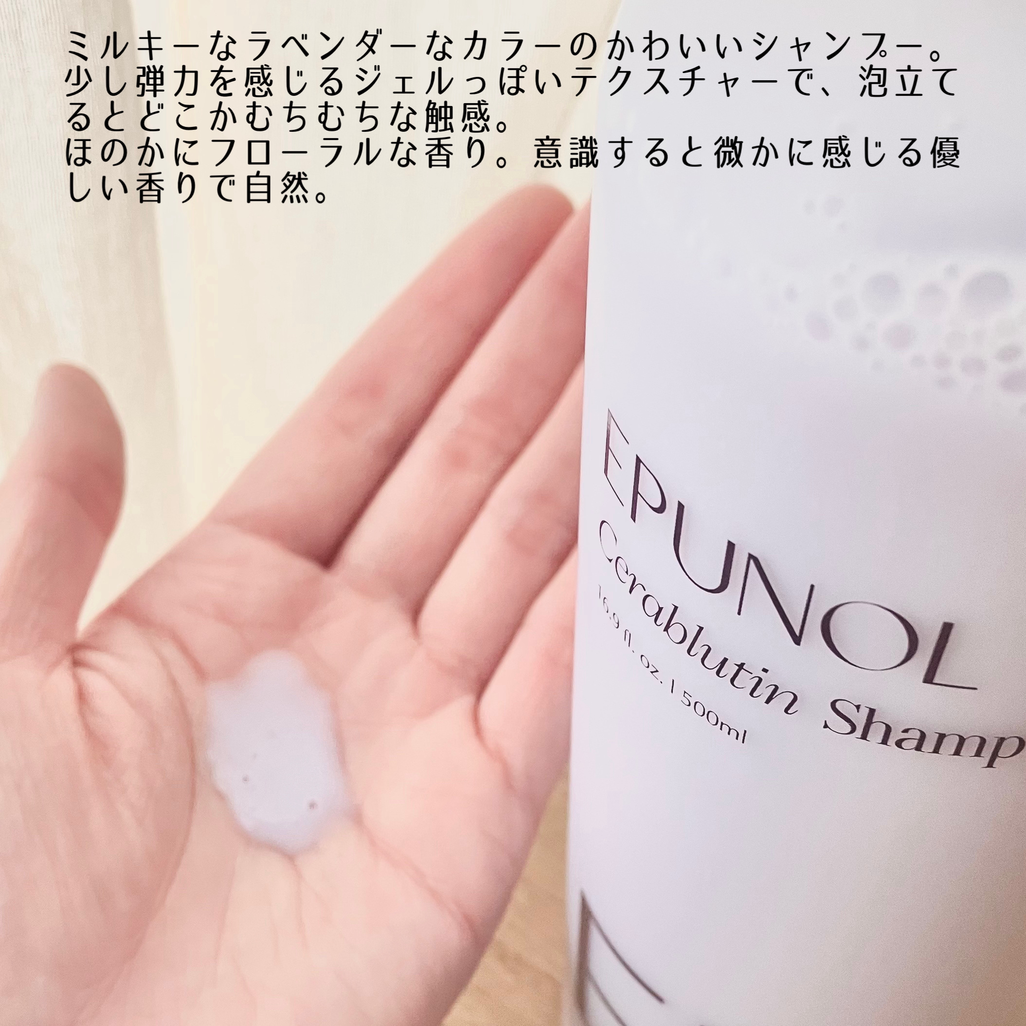 セラブルーチンシャンプー/Epunol/市販シャンプーを使ったクチコミ（2枚目）