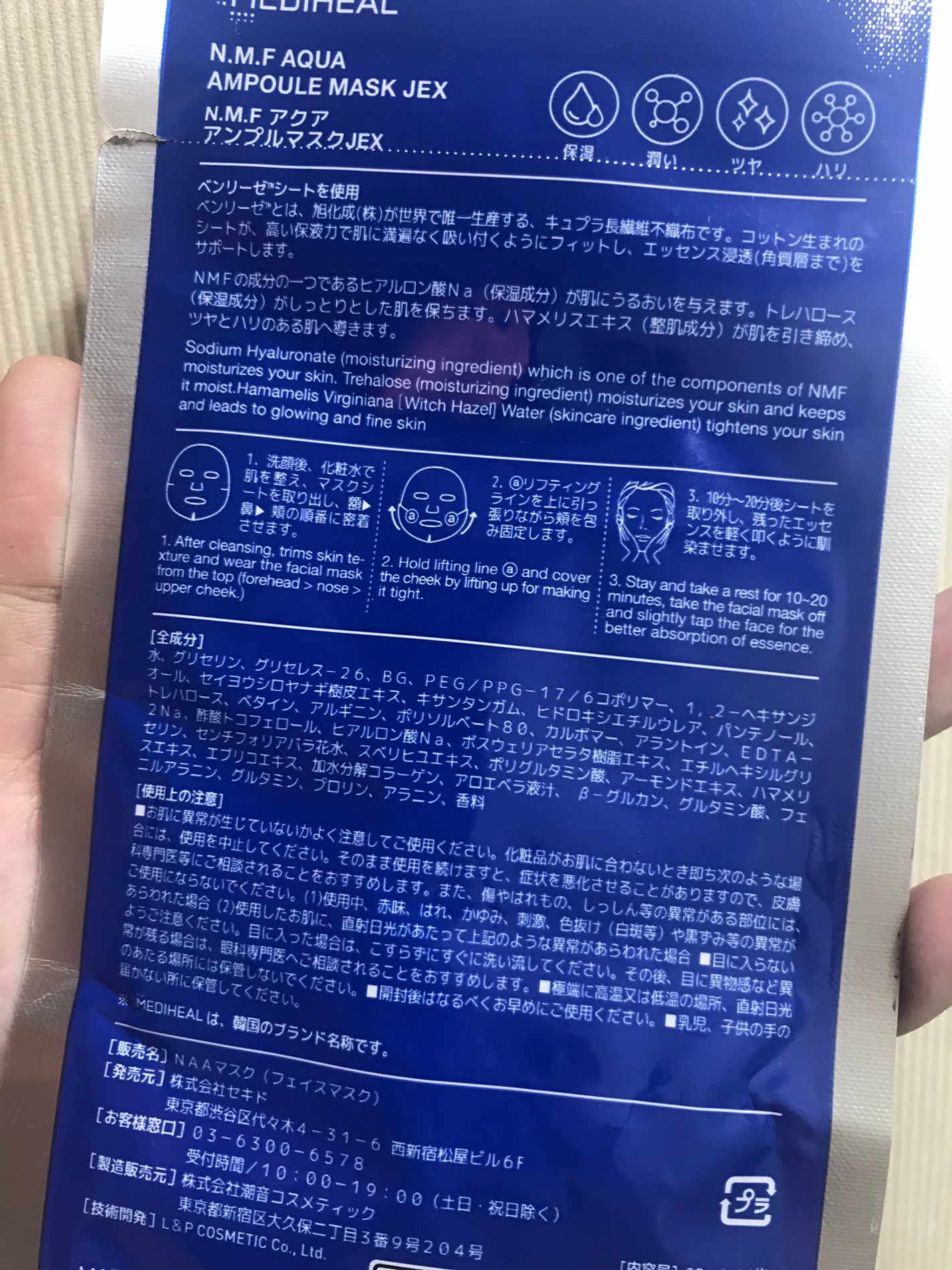 N.M.FアクアアンプルマスクJEX/MEDIHEAL/シートマスク・パックを使ったクチコミ(2枚目)