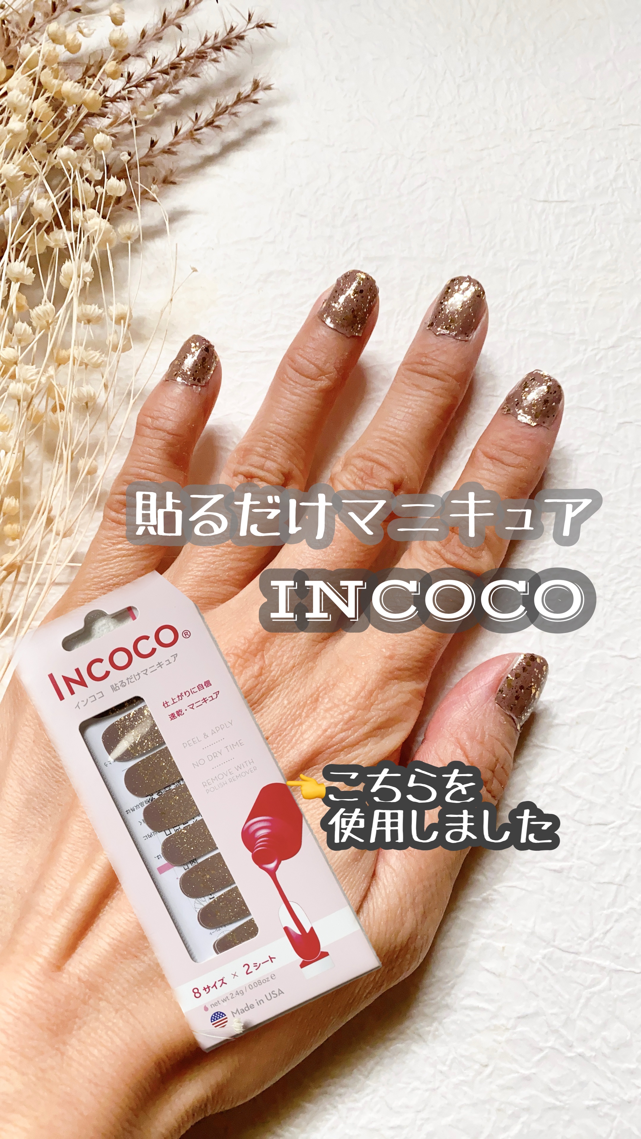INCOCO インココ  マニキュアシート/インココ/ネイルシールを使ったクチコミ（1枚目）