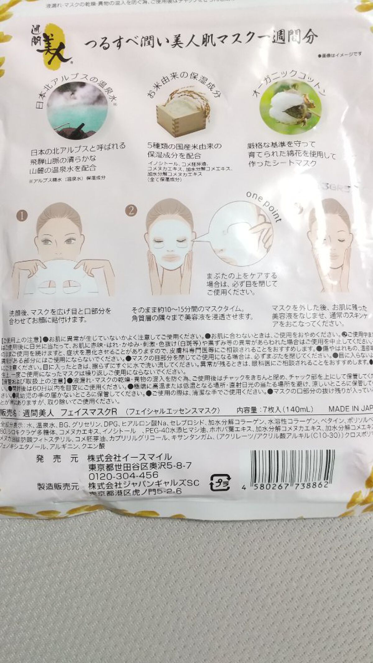 マスクパック お米/週間美人/シートマスク・パックを使ったクチコミ（2枚目）