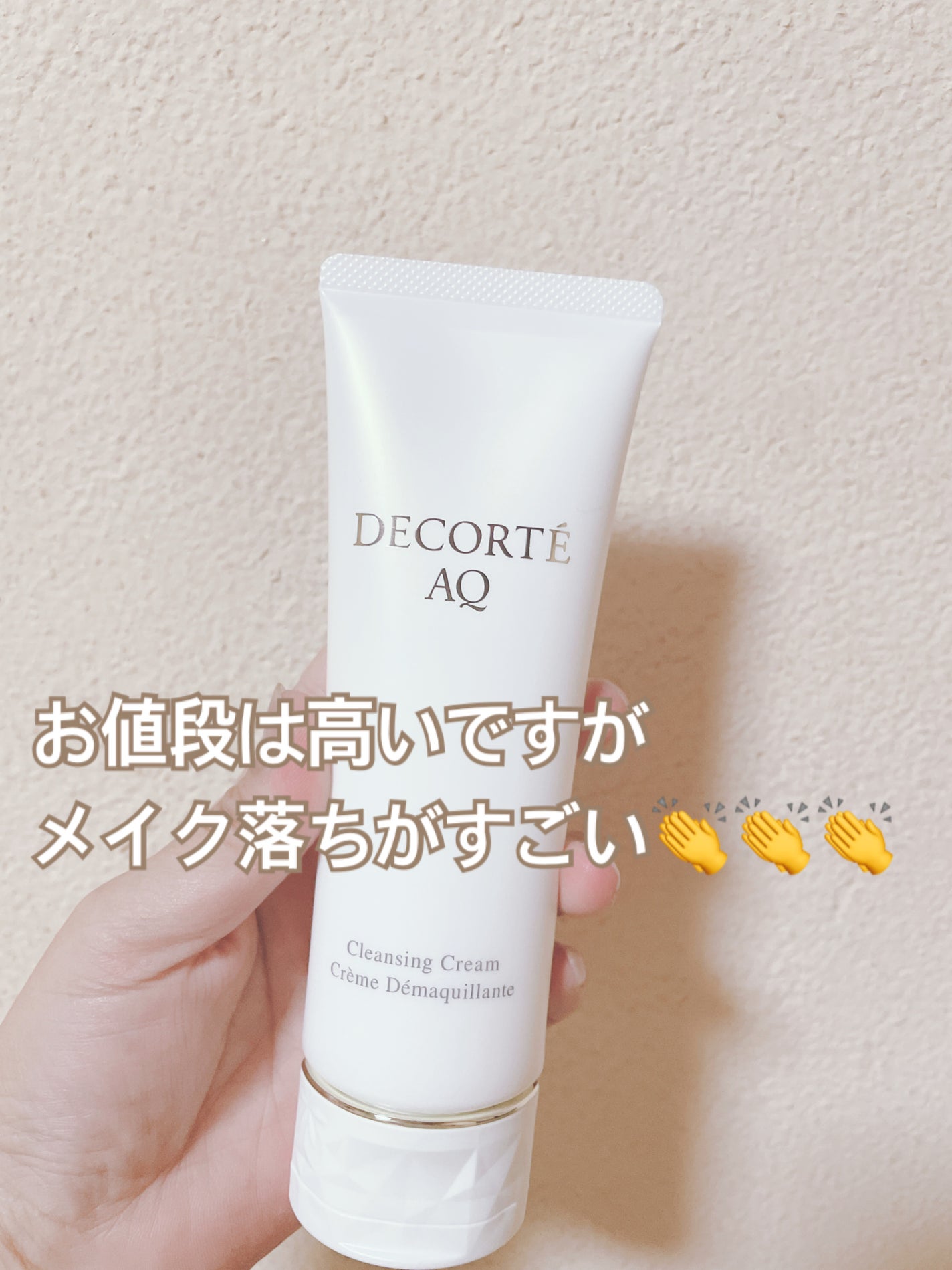 AQ クレンジング クリーム/DECORTÉ/クレンジングクリームを使ったクチコミ(1枚目)