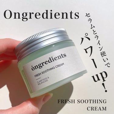 Ongredients Fresh Soothing Creamのクチコミ「Ongredients
FRESH SOOTHING CREAM

こちらはOngredien.....」（1枚目）