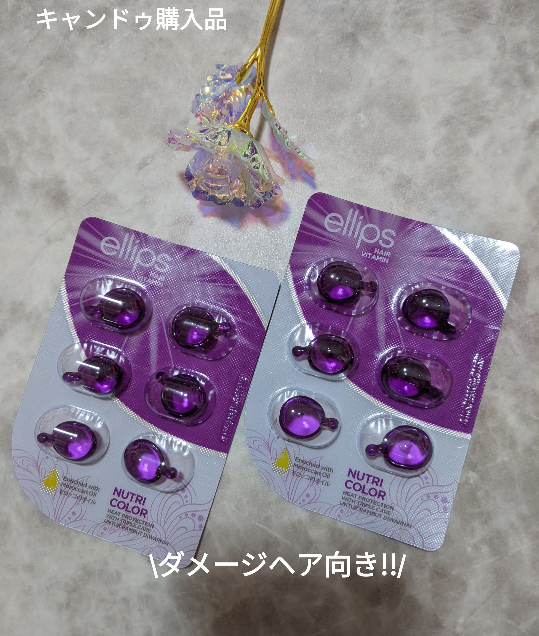 ヘアーオイル【ニュートリカラー】/ellips/ヘアオイルを使ったクチコミ（1枚目）