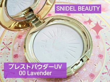 プレストパウダーUV 00 Lavender/SNIDEL BEAUTY/プレストパウダーを使ったクチコミ（1枚目）