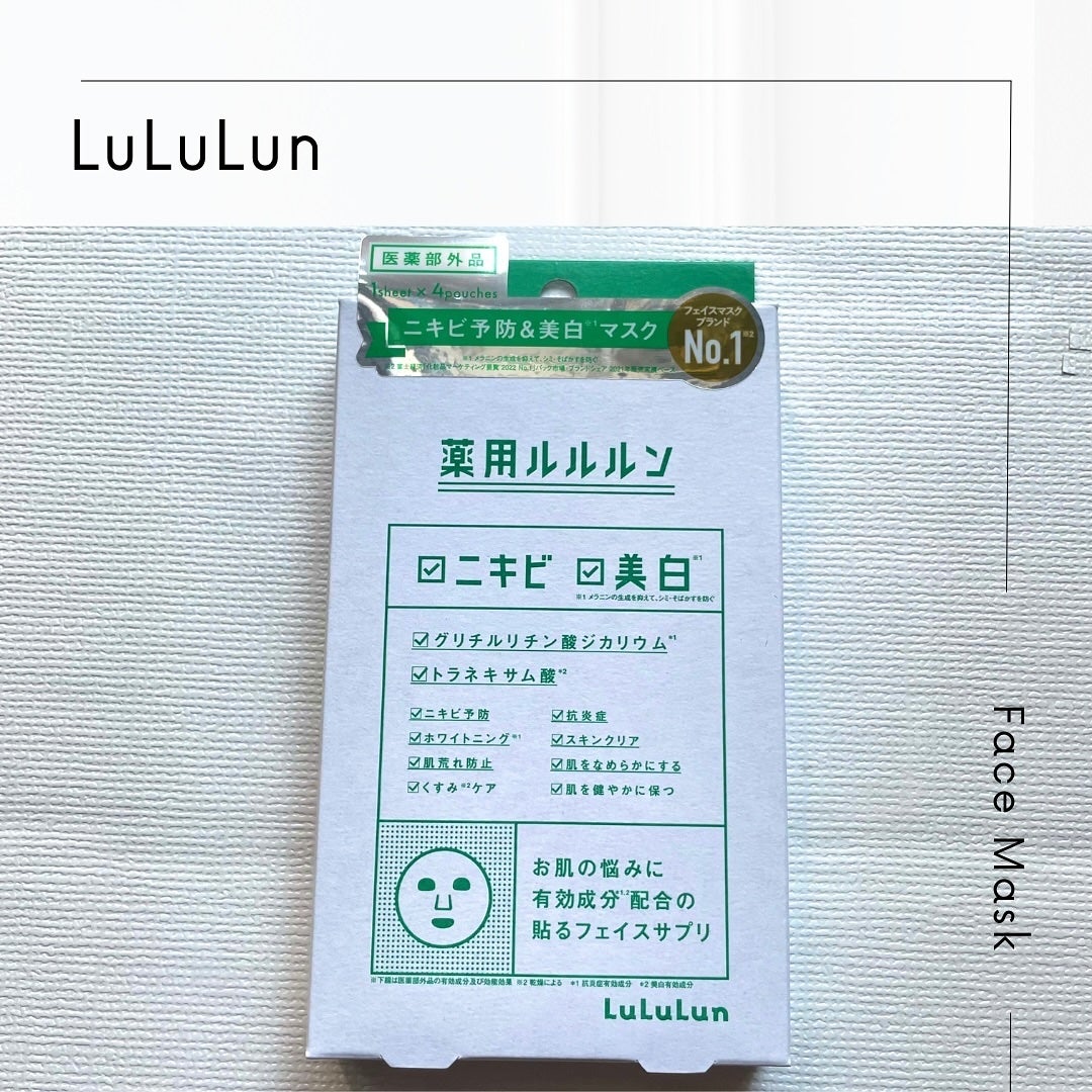 薬用ルルルン 美白アクネ/ルルルン/シートマスク・パックを使ったクチコミ(1枚目)