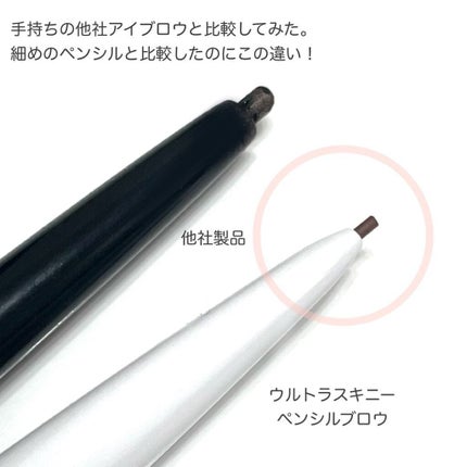 ブロウラッシュEX ウルトラスキニーペンシルブロウ N/ブロウラッシュ/アイブロウペンシルを使ったクチコミ(3枚目)