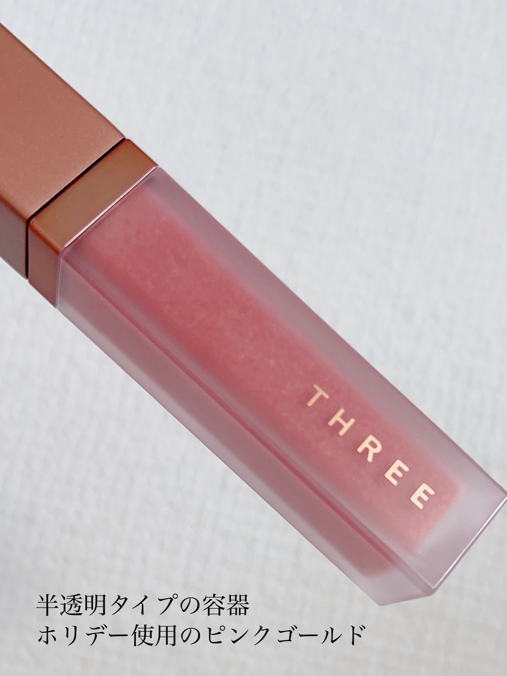 THREE THREE ディヴァインリップジェムのクチコミ「THREE
THREE ディヴァインリップジェム
X05 JOIE DE VIVRE
¥3,8.....」（2枚目）