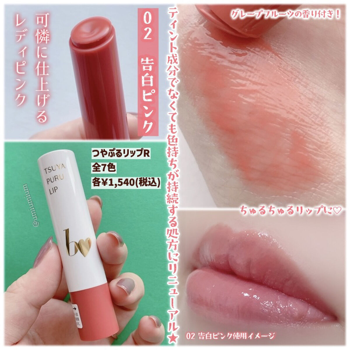 つやぷるリップR/b idol/口紅を使ったクチコミ（3枚目）