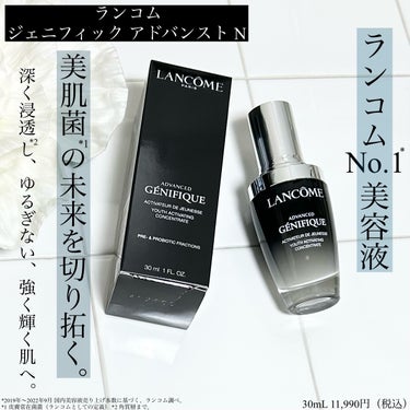 ジェニフィック アドバンスト N/LANCOME/美容液を使ったクチコミ（1枚目）