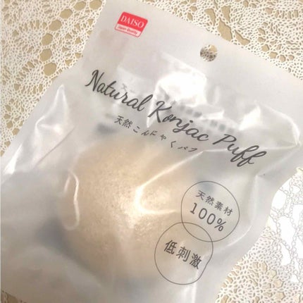 天然こんにゃくパフ/DAISO/その他スキンケアグッズを使ったクチコミ(1枚目)