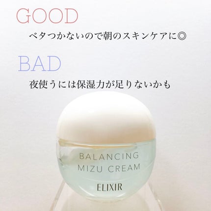 エリクシール ルフレ バランシング みずクリーム/エリクシール/フェイスクリームを使ったクチコミ(2枚目)