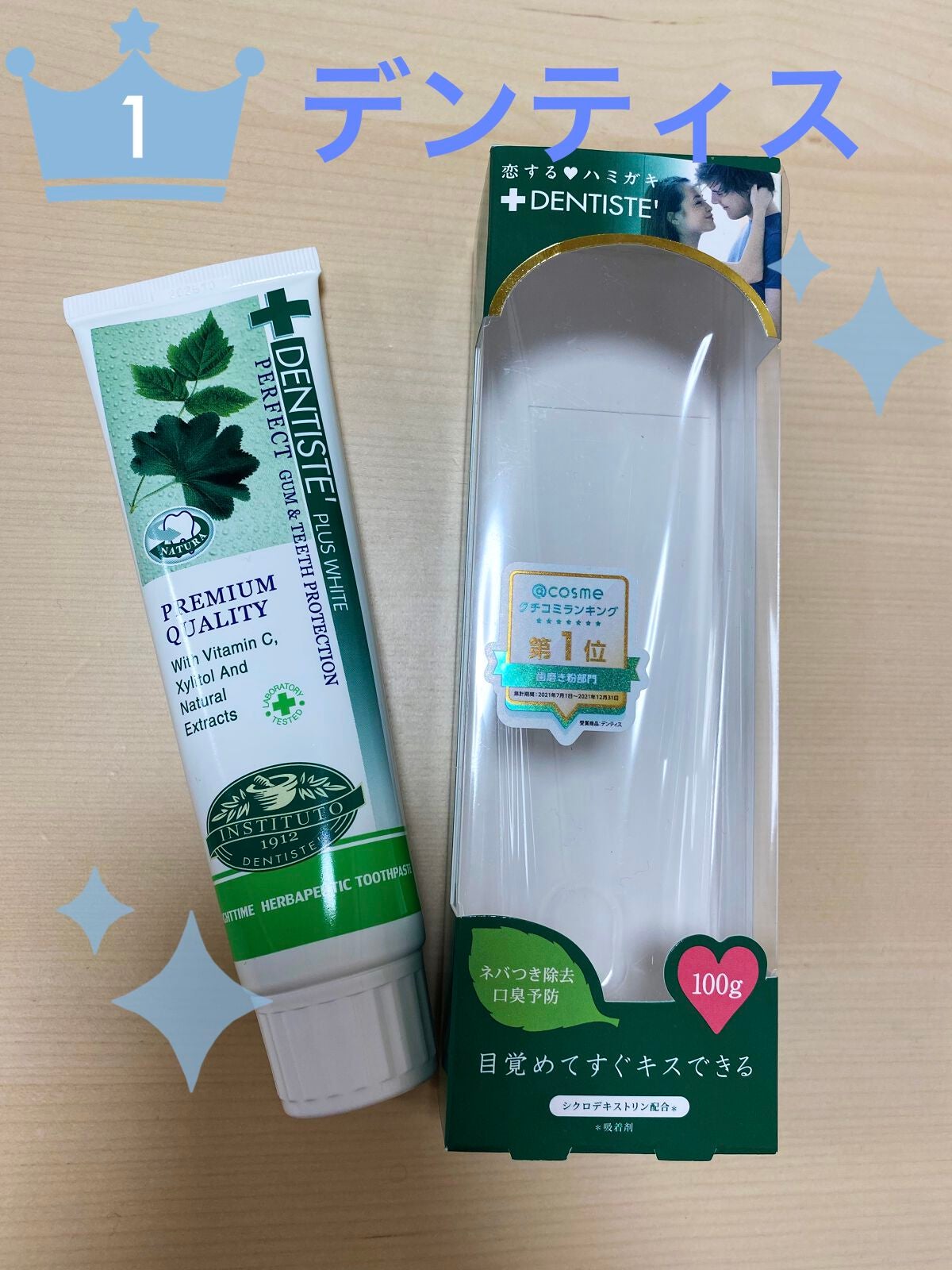 デンティス チューブタイプ/デンティス/歯磨き粉を使ったクチコミ(1枚目)