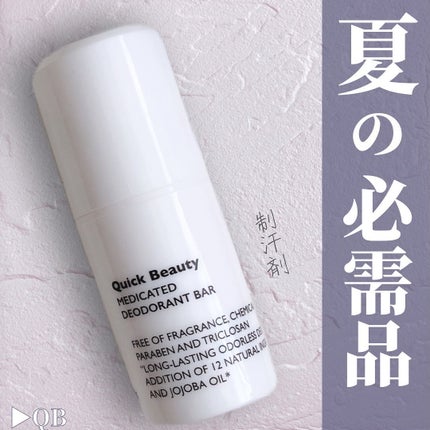 QB 薬用デオドラントバー 40C/クイックビューティー/デオドラント・制汗剤を使ったクチコミ(1枚目)