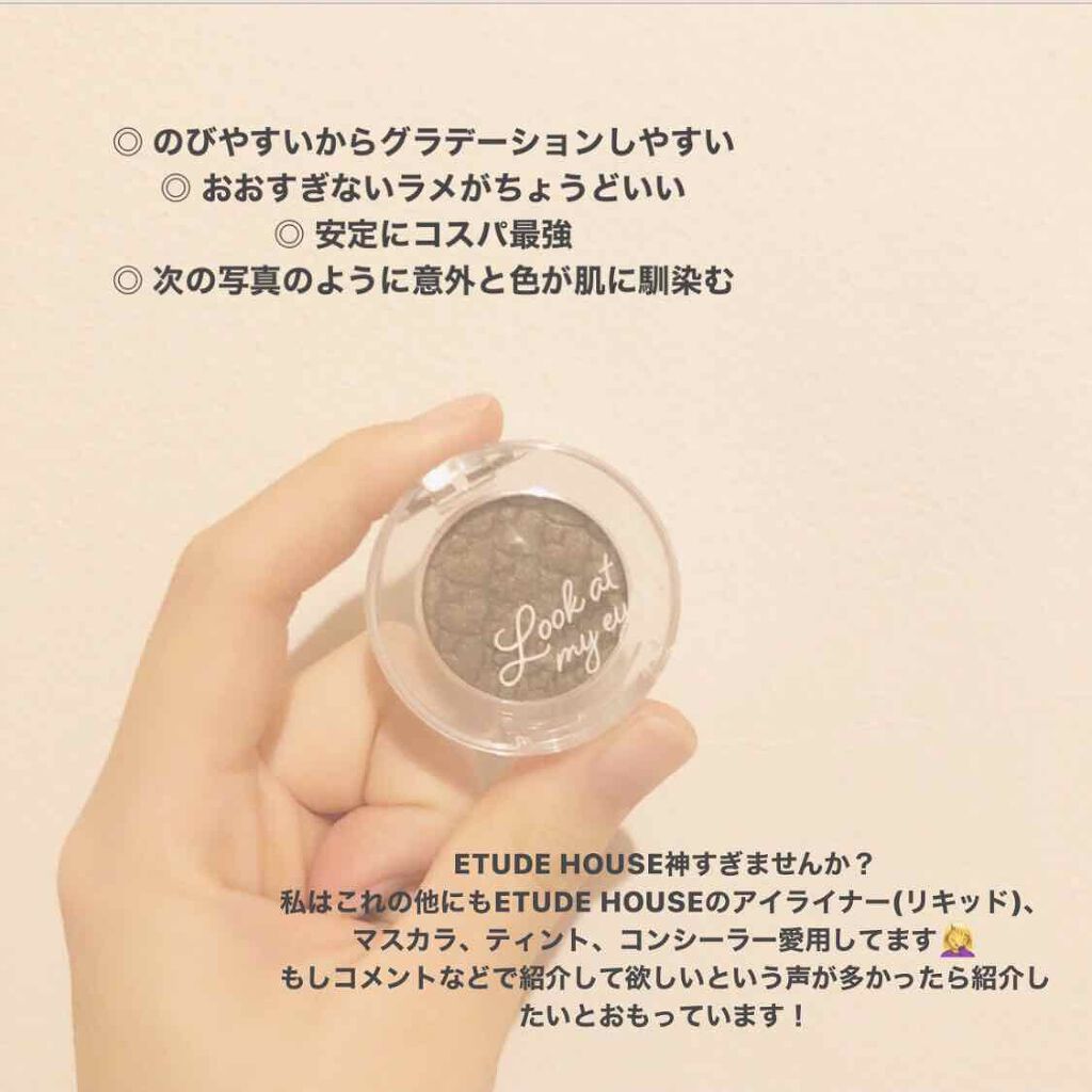ルックアット マイアイズ/ETUDE/単色アイシャドウを使ったクチコミ（2枚目）