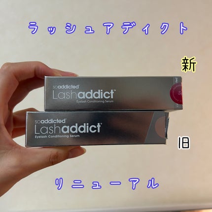 ラッシュアディクト アイラッシュコンディショニングセラム/soaddicted/まつげ美容液を使ったクチコミ(1枚目)