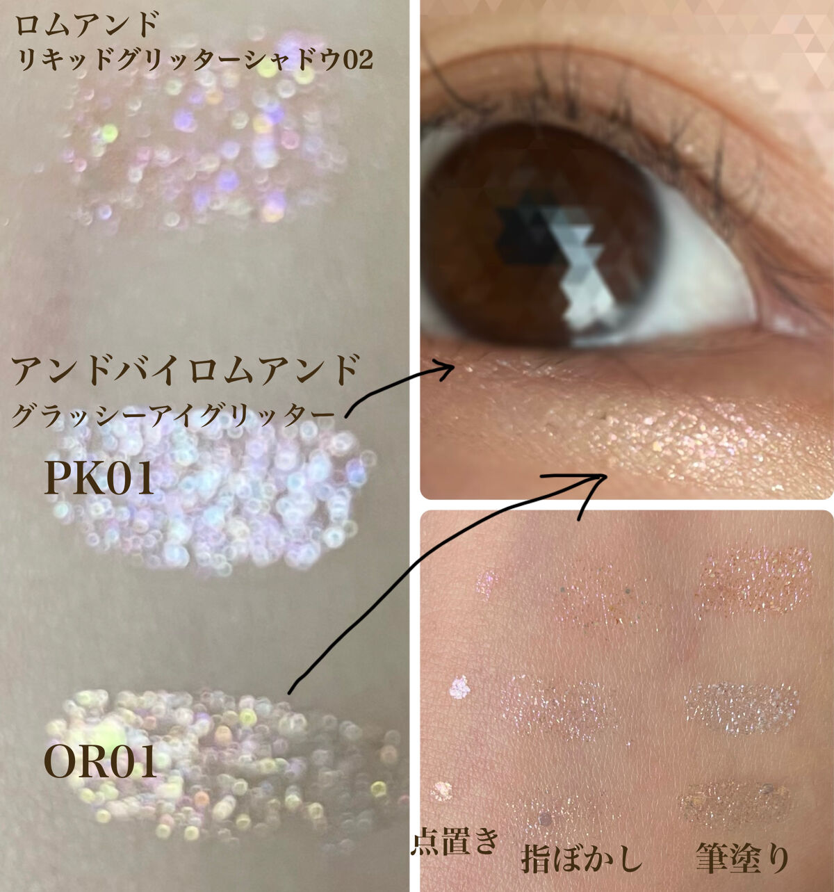 アンドバイロムアンド　グラッシーアイグリッター/&nd by rom&nd/グリッターを使ったクチコミ（2枚目）