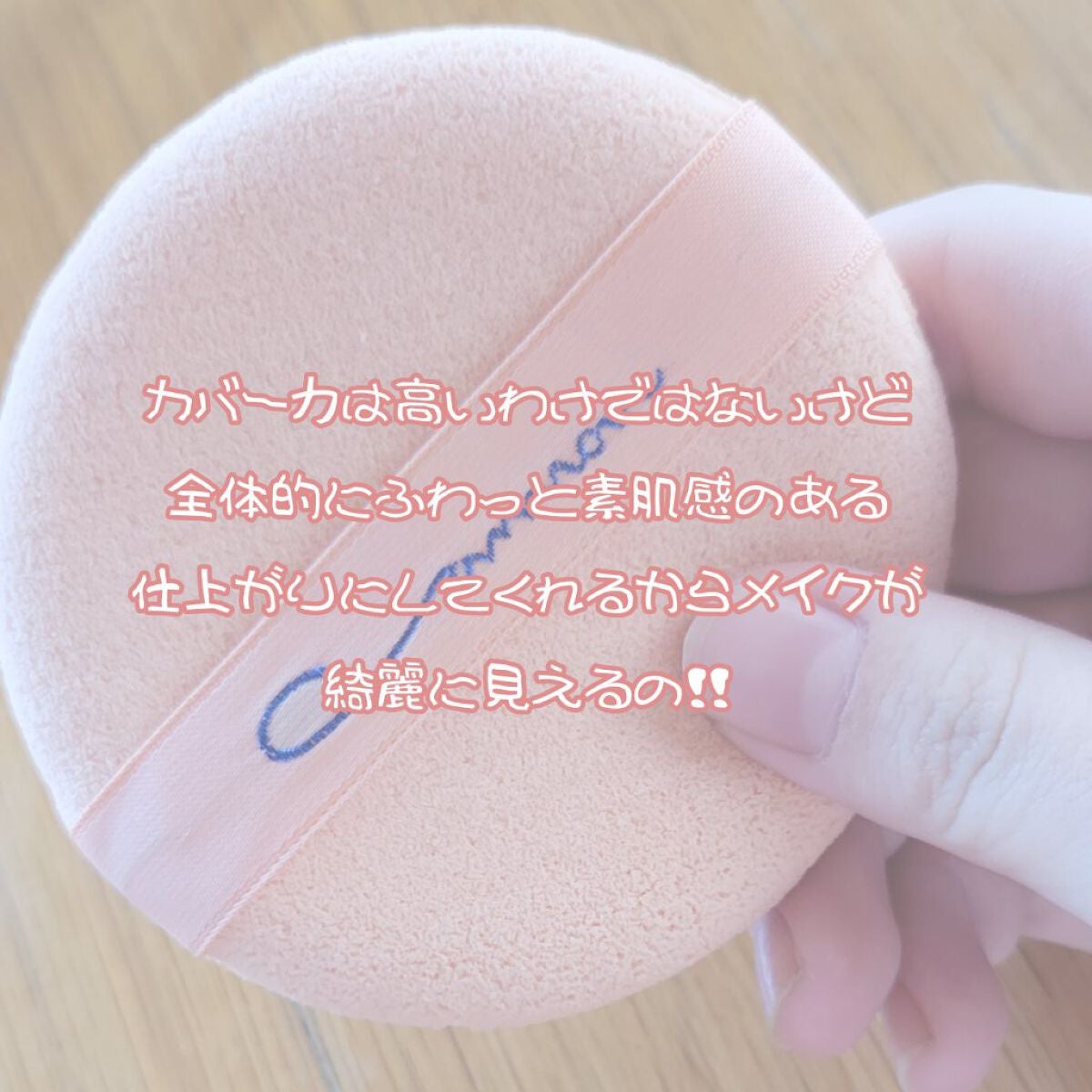 エバーソフト/Canon/パフ・スポンジを使ったクチコミ(5枚目)