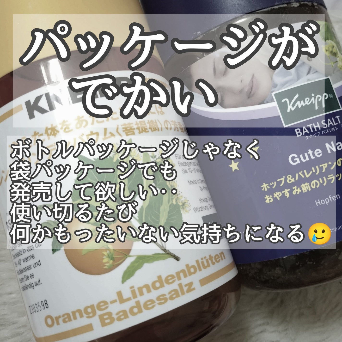 クナイプ グーテナハト バスソルト ホップ&バレリアンの香り/クナイプ/無機塩系入浴剤を使ったクチコミ(2枚目)