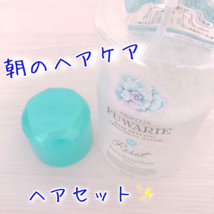 ベーストリートメントシャワー/プロスタイル フワリエ/プレスタイリング・寝ぐせ直しを使ったクチコミ(1枚目)