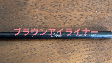 Visée メルティシャープ ジェルライナーのクチコミ「Viséeリシェ メルティシャープ ジェルライナーBR320
今回はViséeリシェ メル.....」(1枚目)