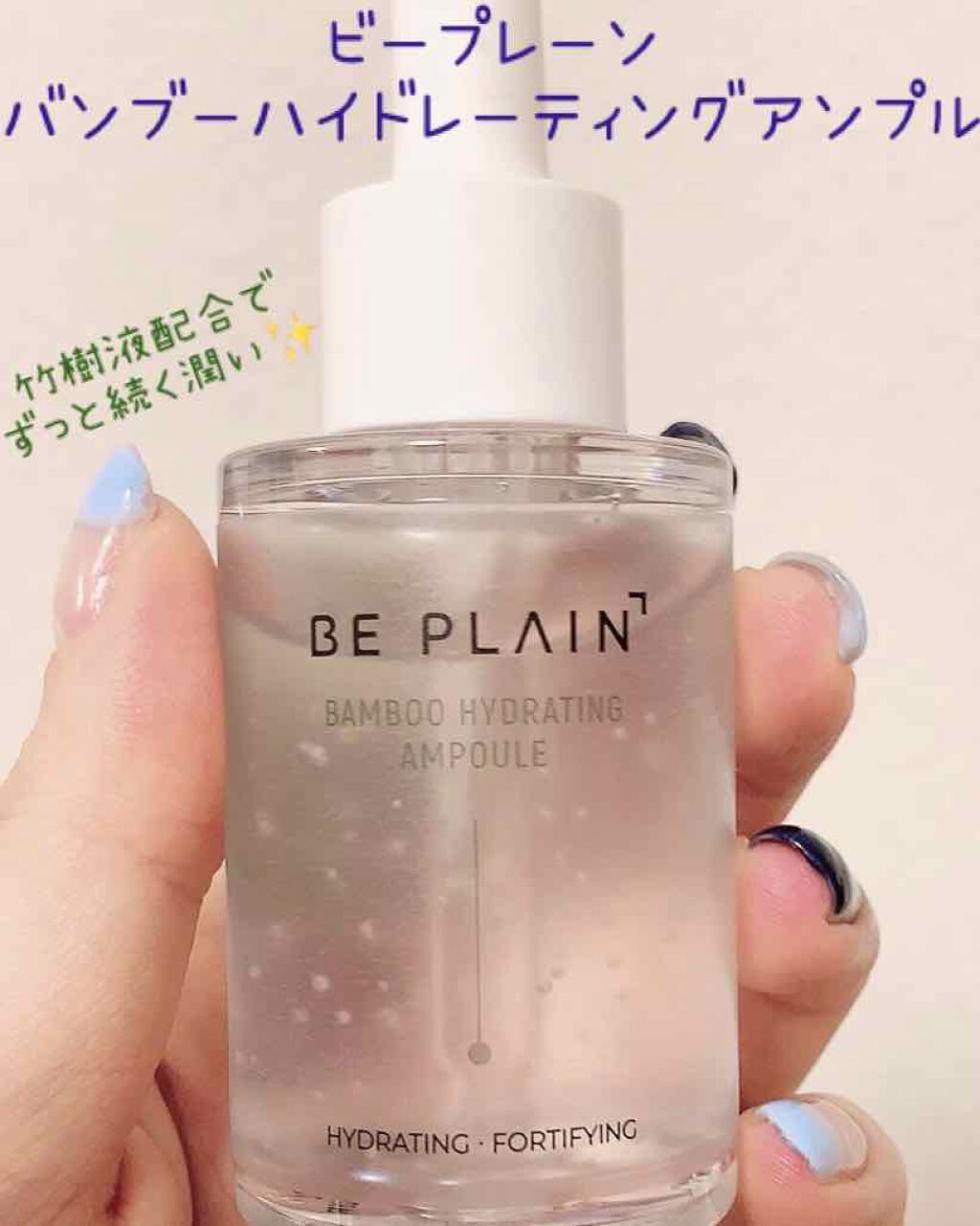 バンブー水分アンプル/beplain/美容液を使ったクチコミ（1枚目）