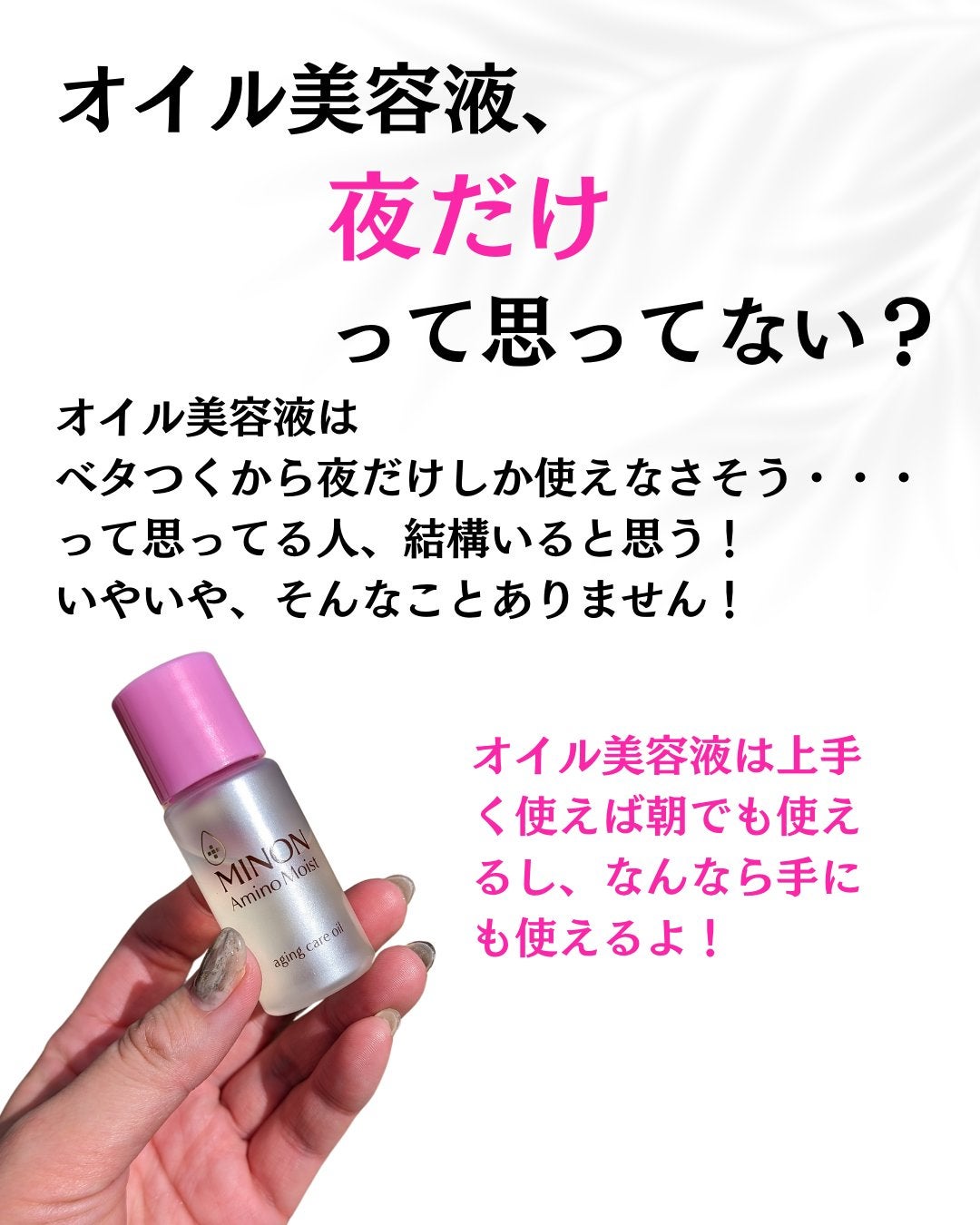 ミノン アミノモイスト エイジングケア オイル/ミノン/フェイスオイルを使ったクチコミ(2枚目)