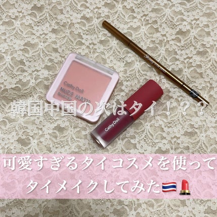 ヌードマットブラッシャー/CathyDoll/パウダーチークを使ったクチコミ(1枚目)