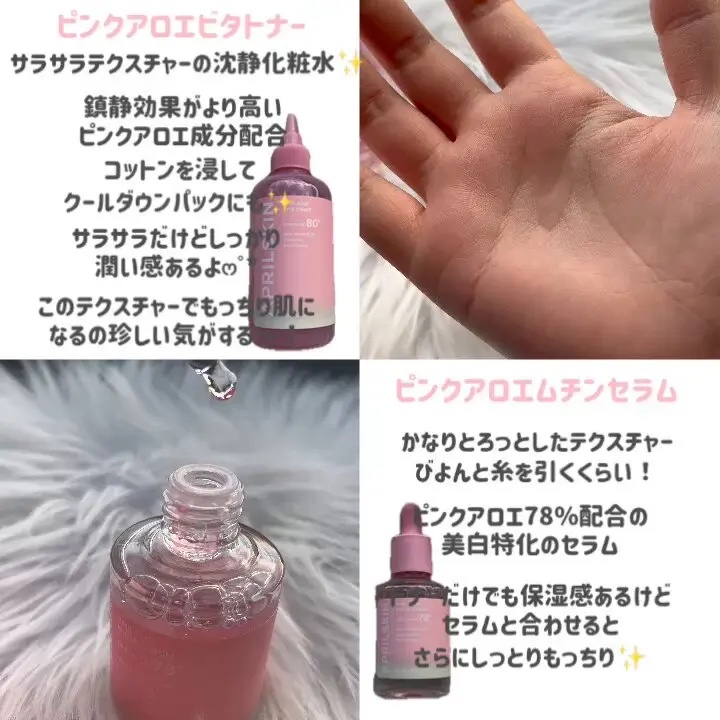 ピンクアロエビタトナー/APRILSKIN/化粧水を使ったクチコミ（2枚目）