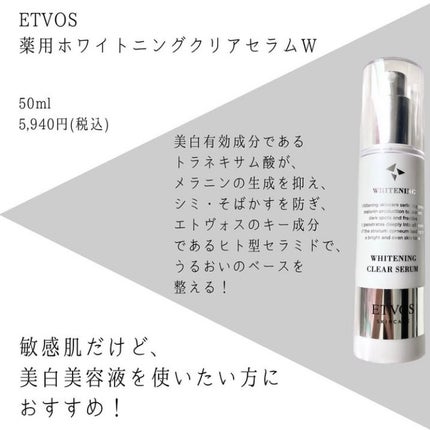 薬用 ホワイトニングクリアセラムW/エトヴォス/美容液を使ったクチコミ(3枚目)