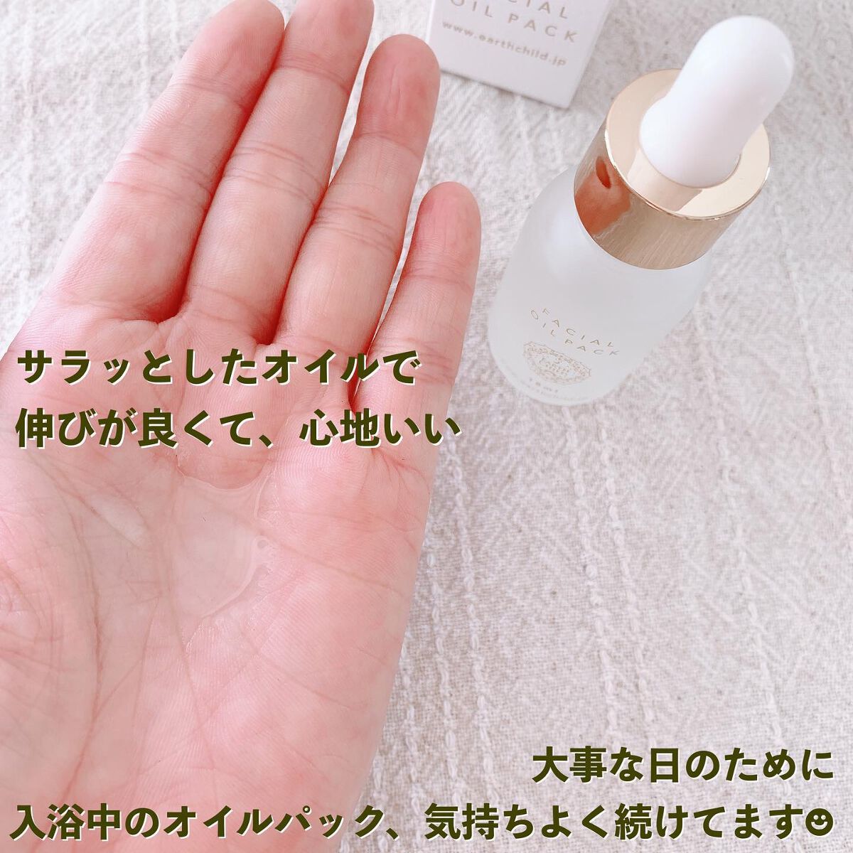 フェイシャル オイル パック/EARTHCHILD/フェイスオイルを使ったクチコミ（3枚目）