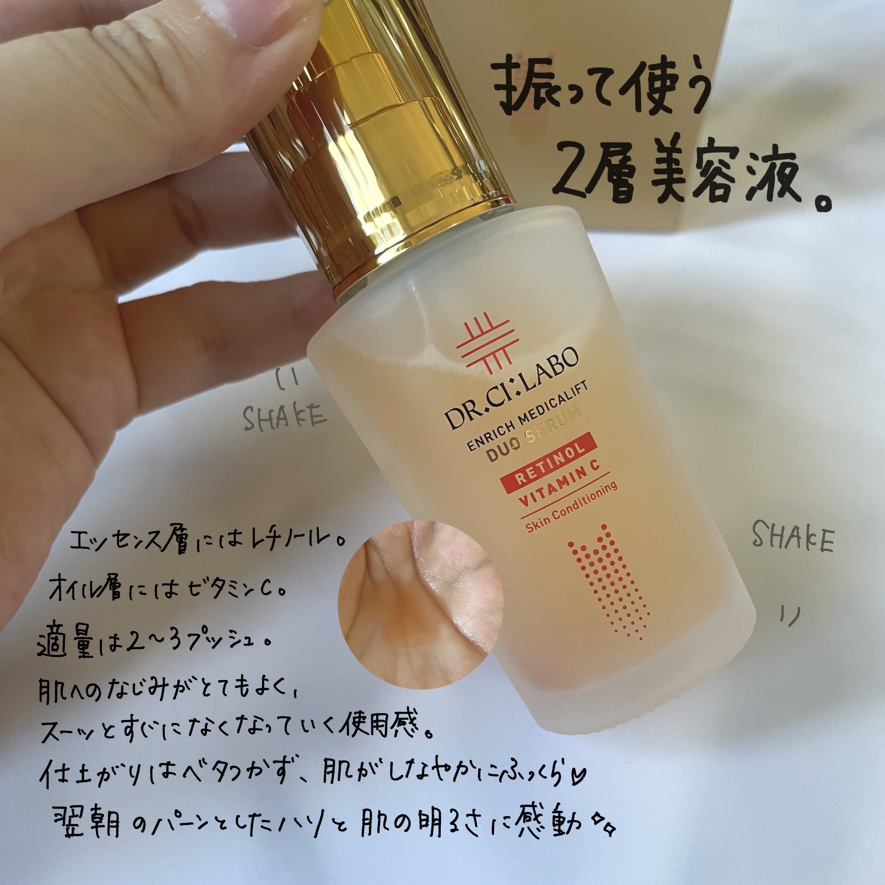 エンリッチ メディカリフト デュオセラム/ドクターシーラボⓇ/美容液を使ったクチコミ（2枚目）