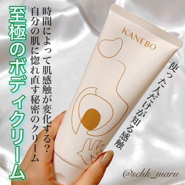 限定ボディクリーム】カネボウ ボディ リピッド ウェア|KANEBOの