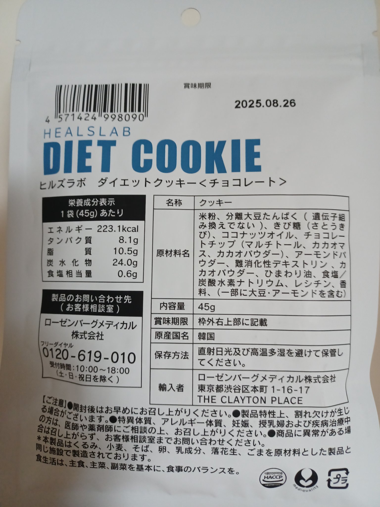 DIET COOKIE/HEALSLAB/食品を使ったクチコミ（2枚目）