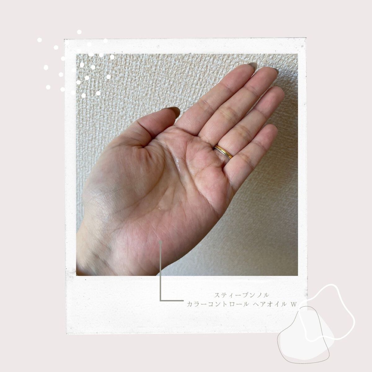 カラーコントロール ヘアオイル Ｗ/スティーブンノル ニューヨーク/ヘアオイルを使ったクチコミ（2枚目）