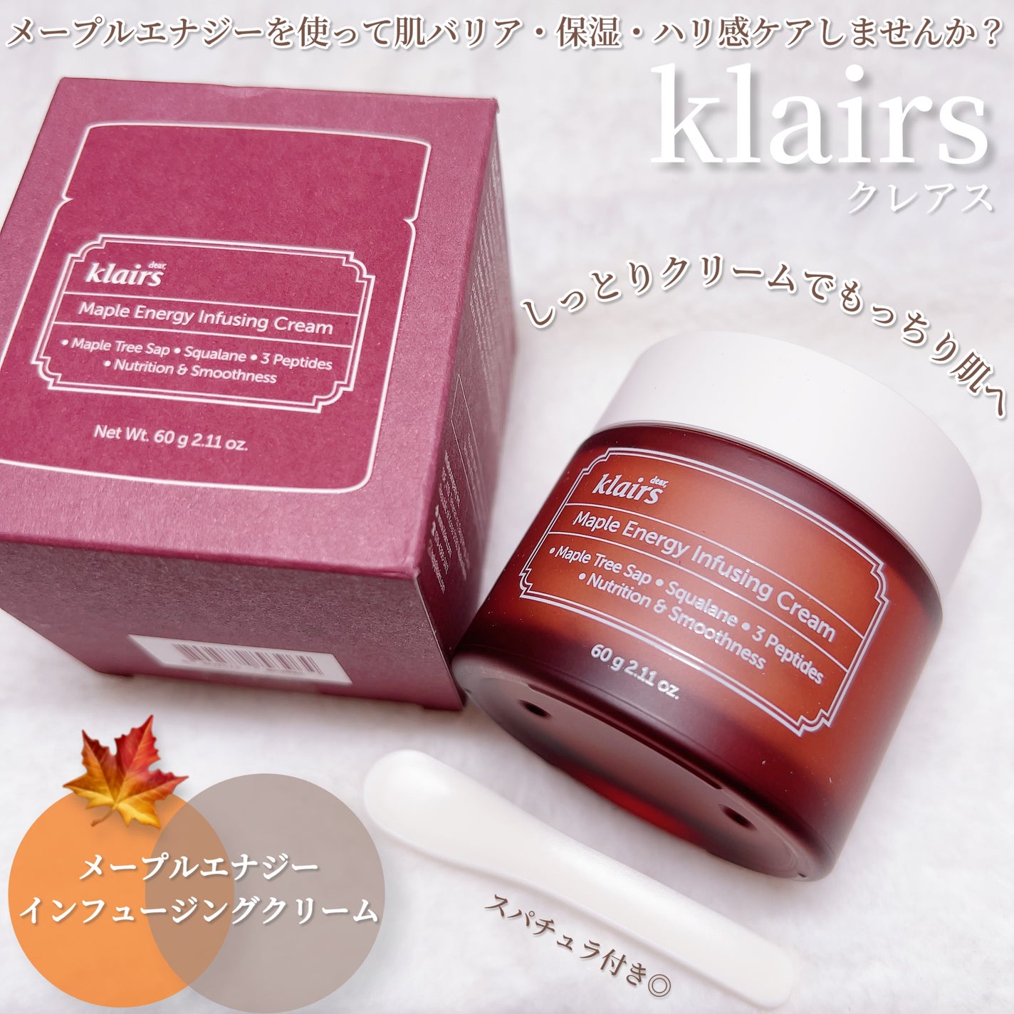 メープルエナジーインフュージングクリーム/Klairs/フェイスクリームを使ったクチコミ(2枚目)