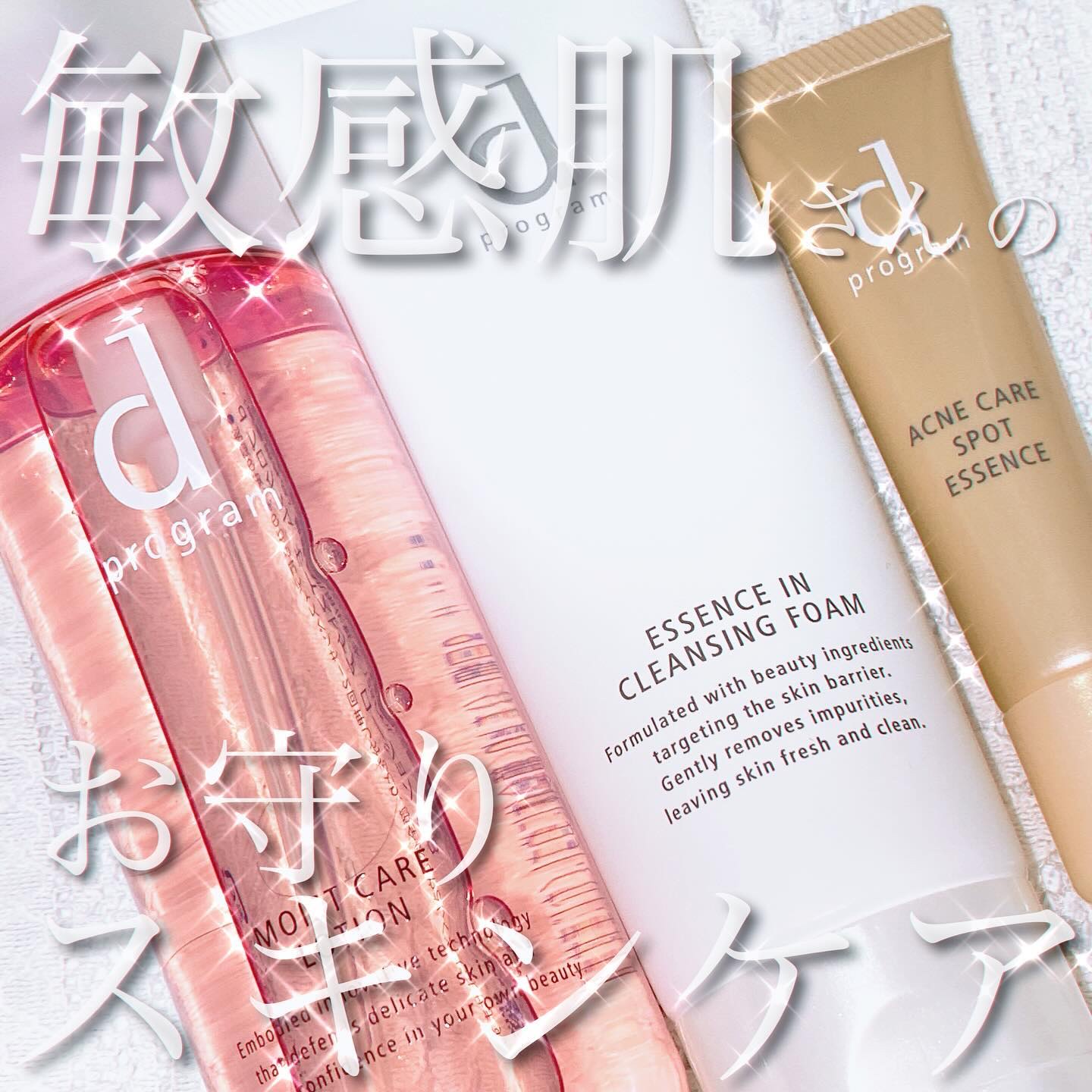 エッセンスイン クレンジングフォーム/d プログラム/洗顔フォームを使ったクチコミ（1枚目）