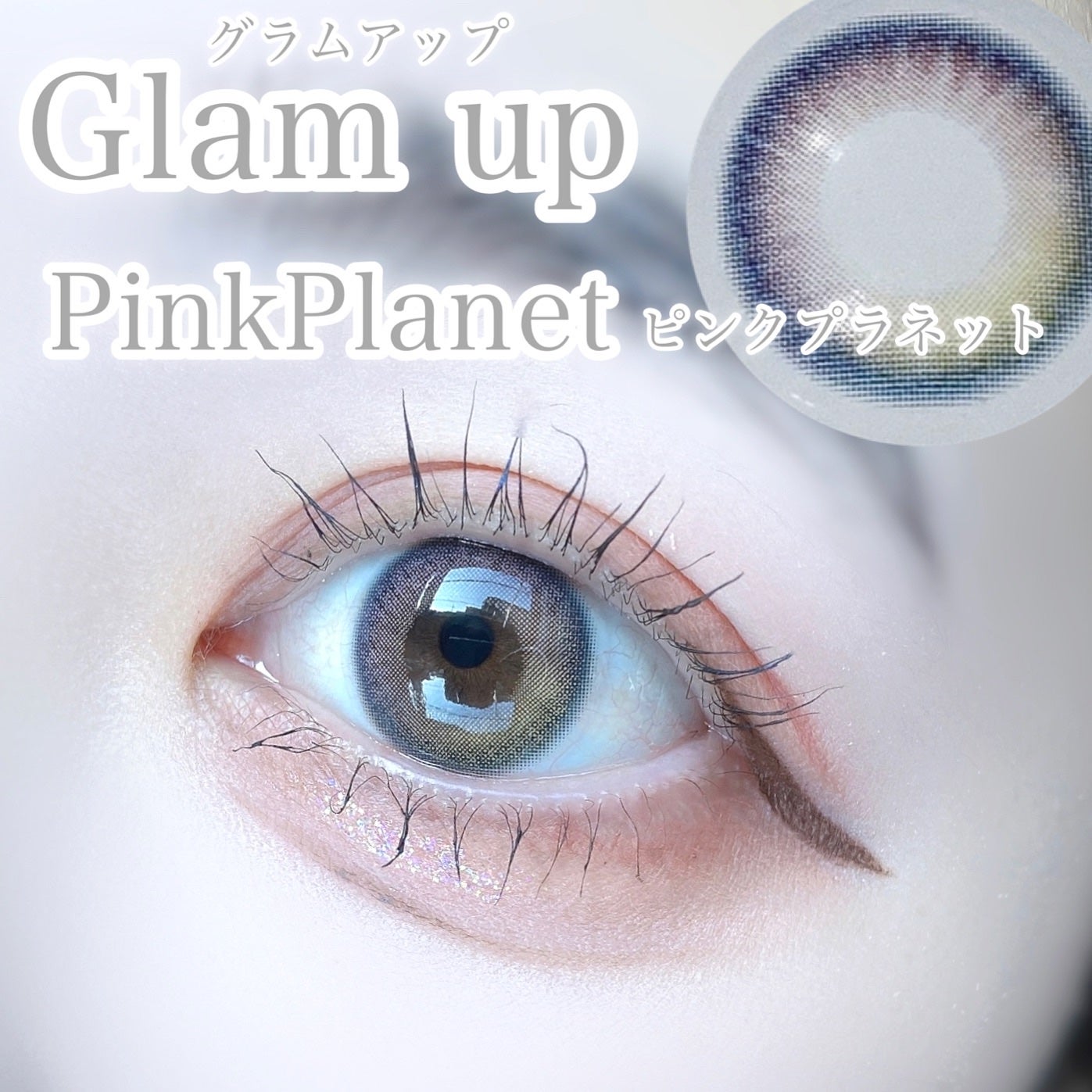 びゃっこまる on LIPS 「宇宙のようなピンクパープルのグラデーションが綺麗なカラコン🪐🌌..」(2枚目)