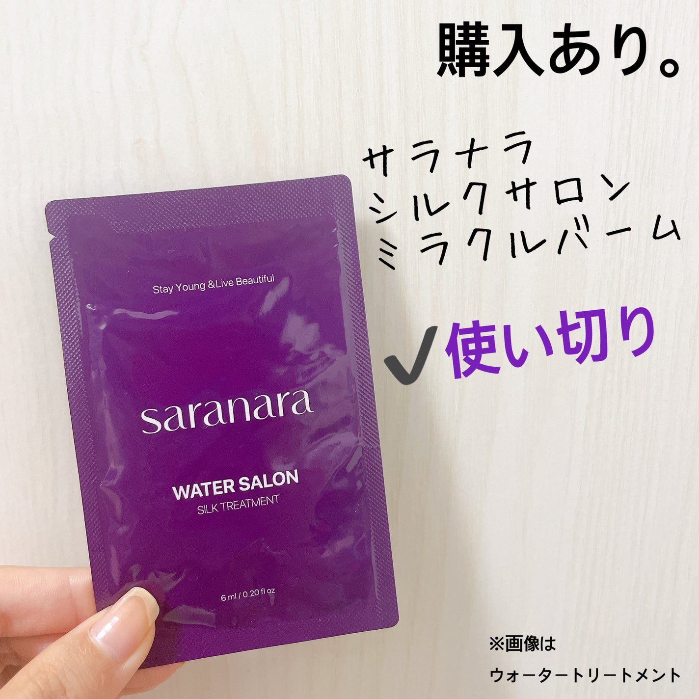 パフュームノンウォッシュヘアパック/SARANARA/ヘアマスク・ヘアパックを使ったクチコミ(1枚目)