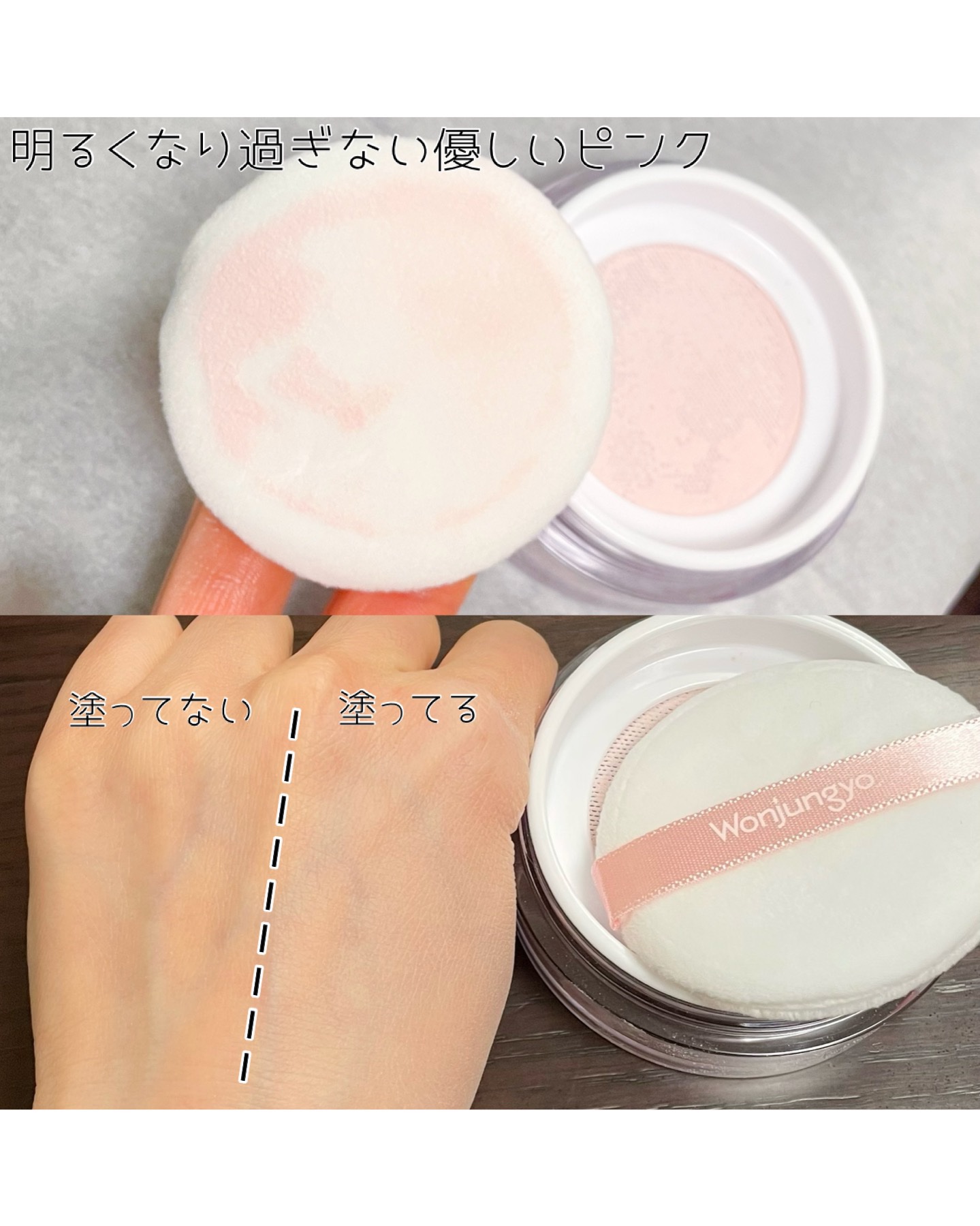 ウォンジョンヨ フィクシングブラーパウダー N/Wonjungyo/ルースパウダーを使ったクチコミ（2枚目）