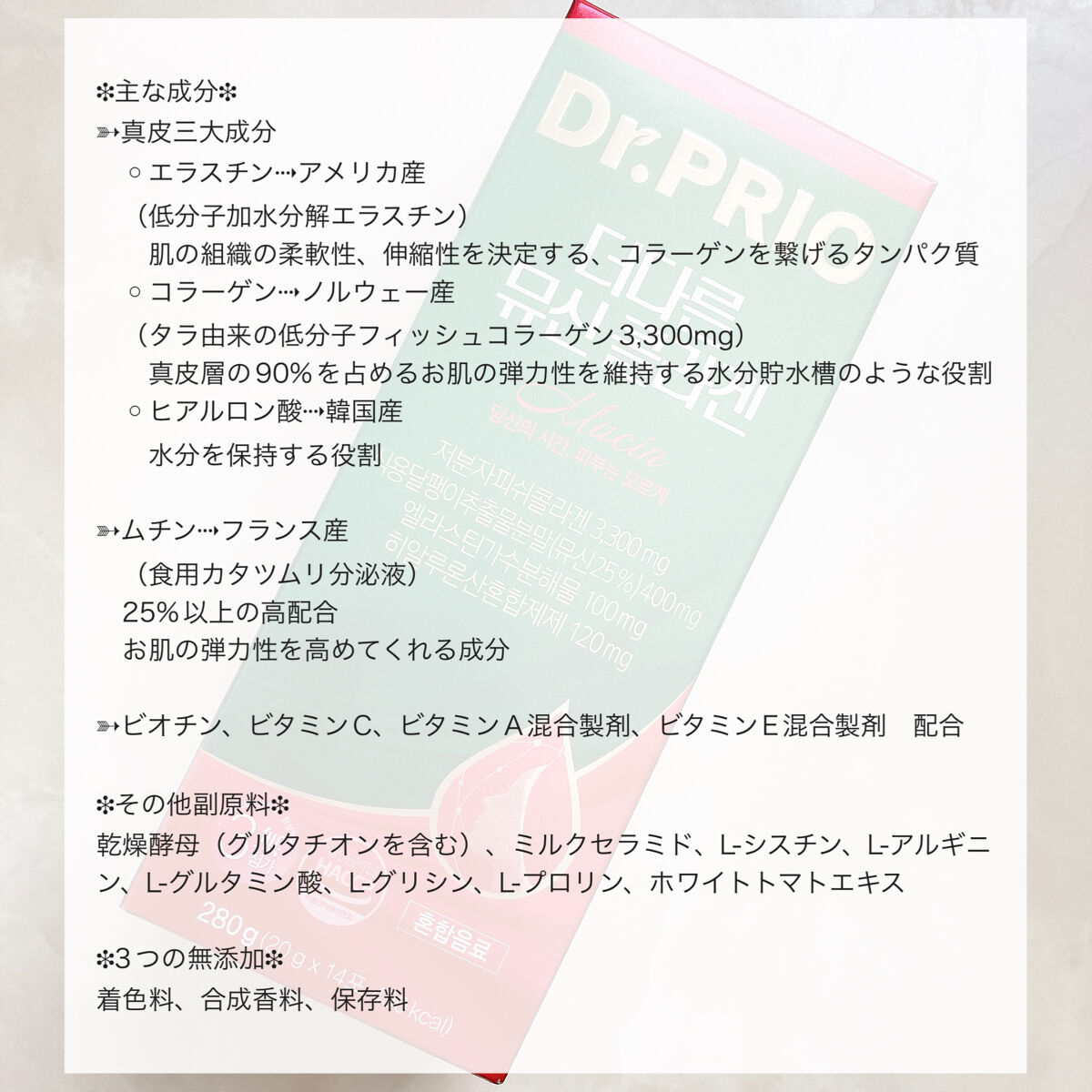 ムチンコラーゲン/Dr.PRIO/美容ドリンクを使ったクチコミ（3枚目）