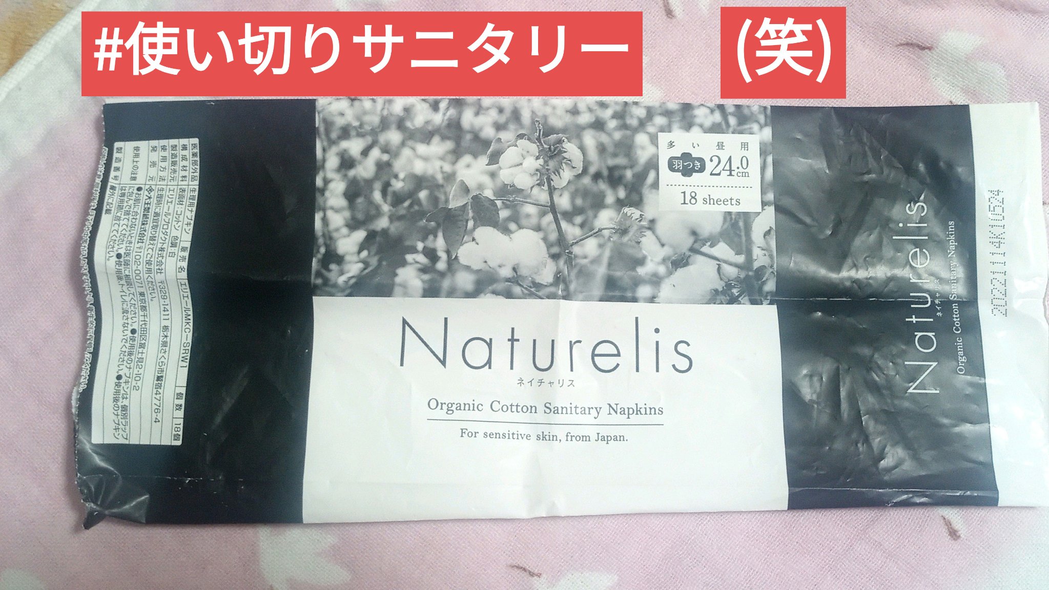 ネイチャリス オーガニックコットン ナプキン/matsukiyo/ナプキンを使ったクチコミ（1枚目）
