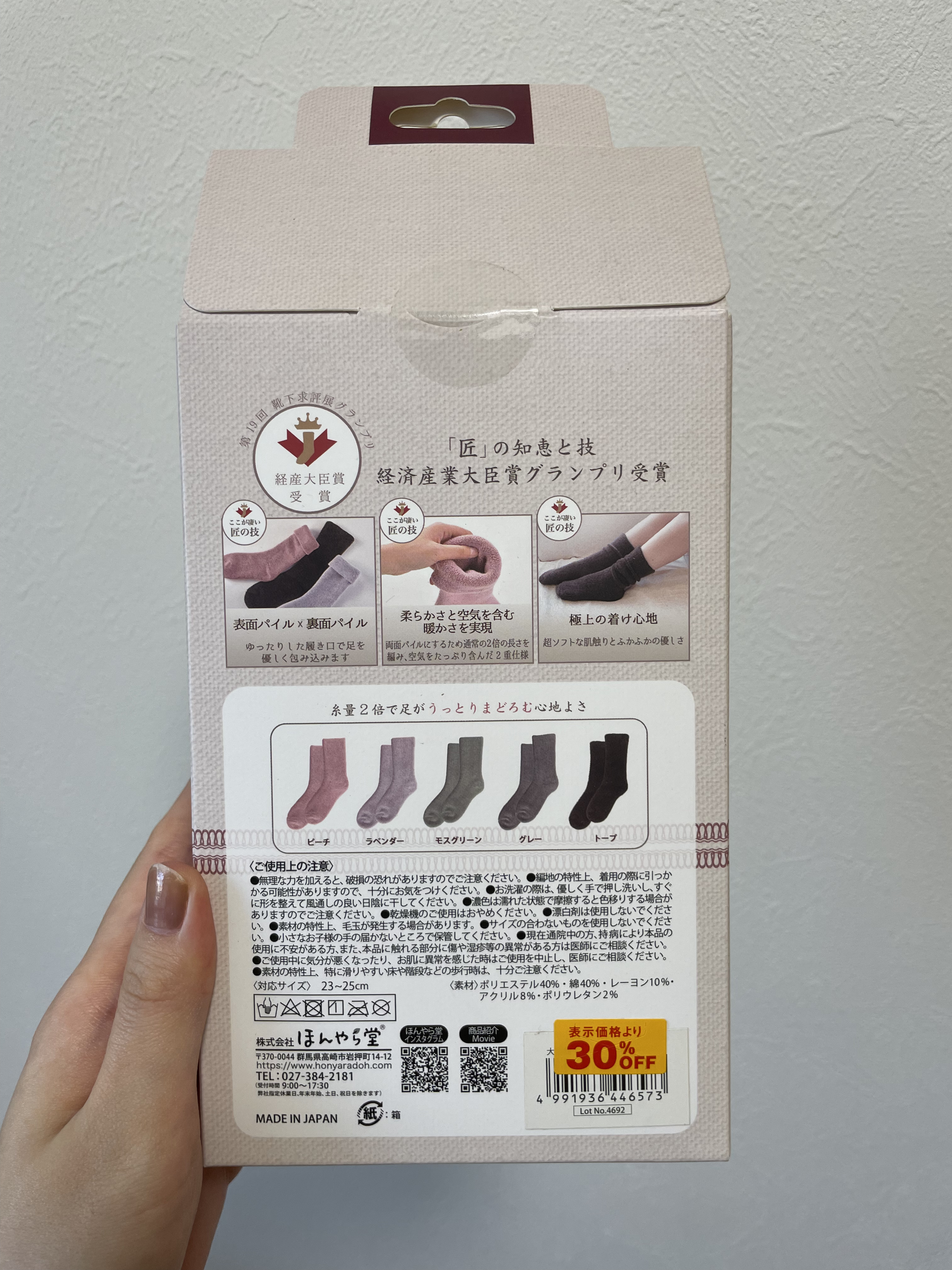 冷えとり靴下/大臣靴下/暖かい靴下を使ったクチコミ（3枚目）