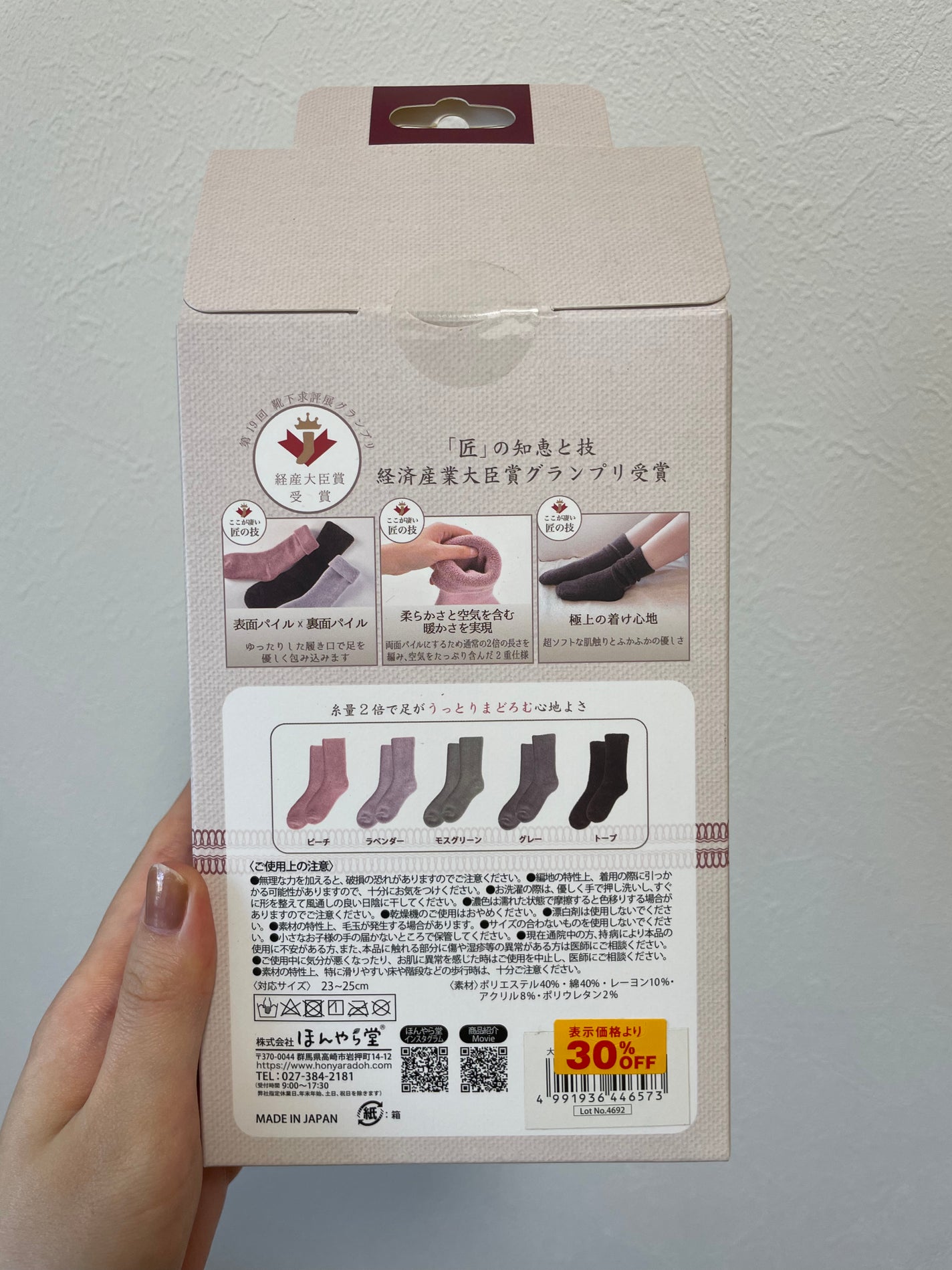 冷えとり靴下/大臣靴下/暖かい靴下を使ったクチコミ(3枚目)