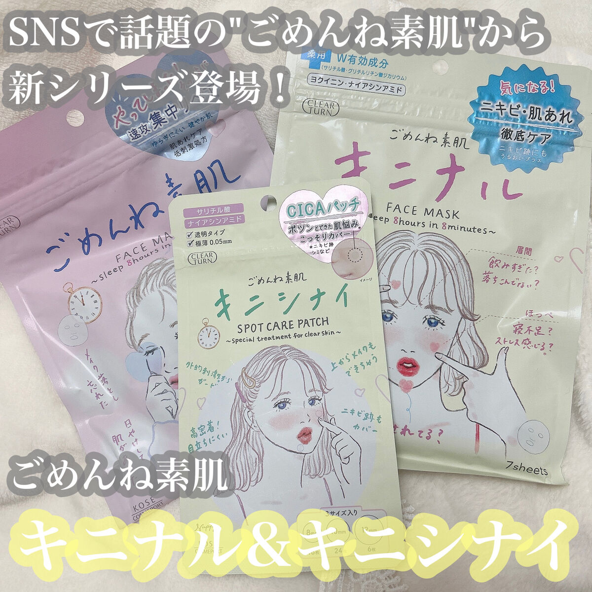 ごめんね素肌マスク/クリアターン/シートマスク・パックを使ったクチコミ（1枚目）