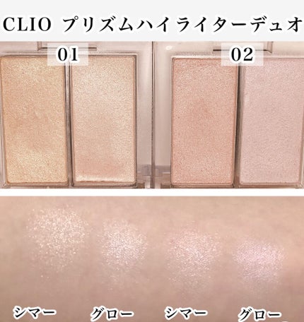 プリズム エアー ハイライター/CLIO/パウダーハイライトを使ったクチコミ(1枚目)