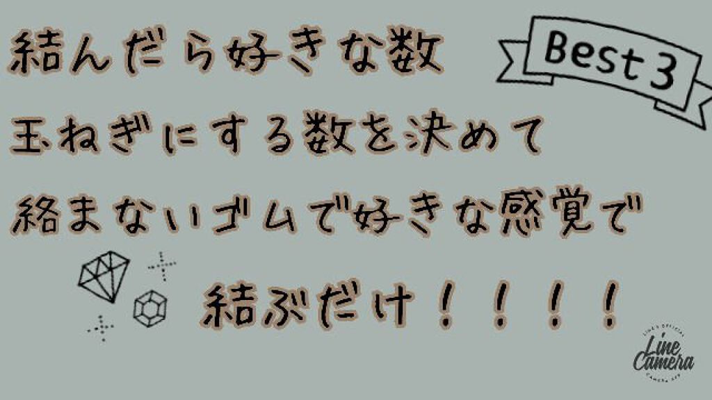 からまないゴム S ブラック/DAISO/ヘアアクセサリーを使ったクチコミ（3枚目）