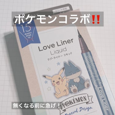 ラブ・ライナー リキッドアイライナーR4のクチコミ「【即買いアイライナー】


ポケモンコラボのラブライナー買っちゃいました🫶🫶

モカグレージュ.....」（1枚目）