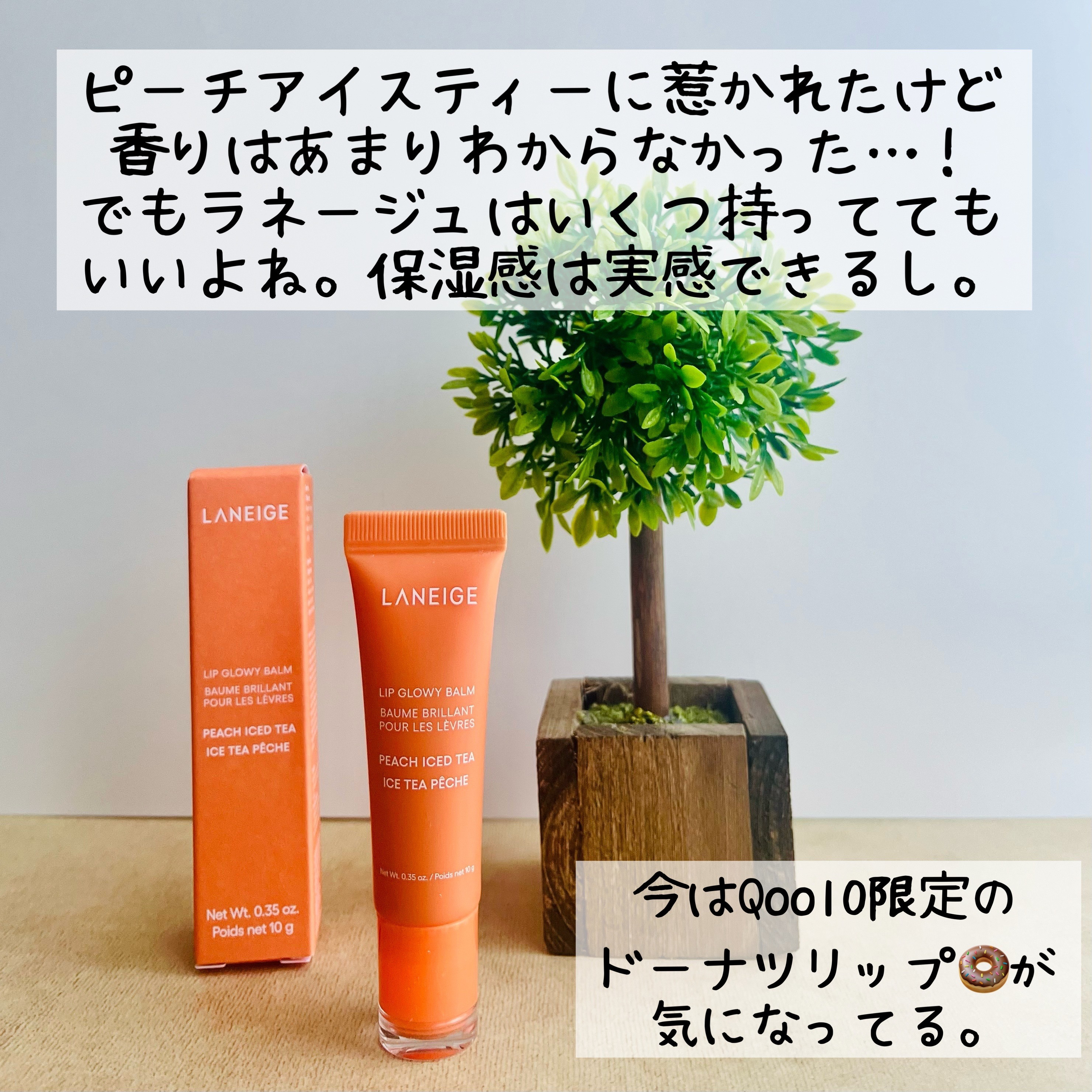 リップグロウィバーム/LANEIGE/リップバームを使ったクチコミ（3枚目）